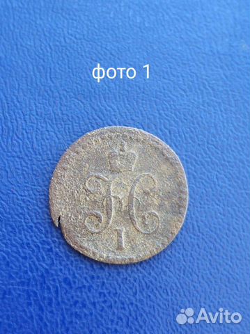 Медные царские монеты