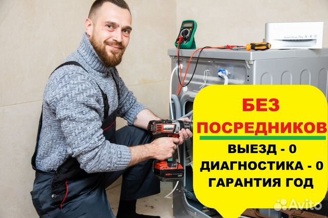 Ремонт стиральных машин Ремонт холодильников