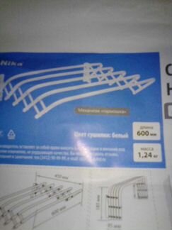 Сушилка для белья