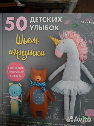 Книга Шьём игрушки