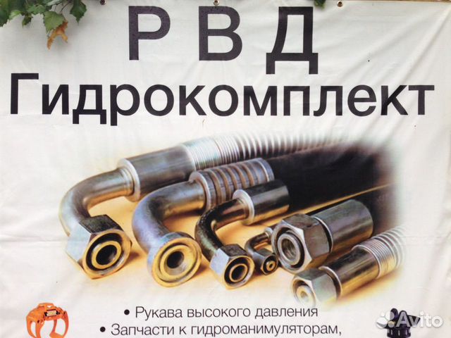 Рукава Высокого Давления рвд производство и ремонт