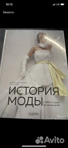 Книга история моды в пленке новая