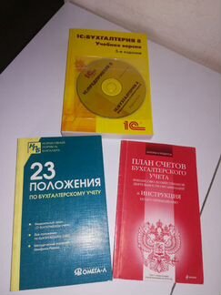 Книги по бухгалтерскому учету