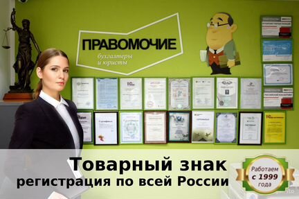 Регистрация товарного знака, логотипа в Роспатенте