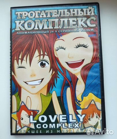 Трогательный комплекс. Аниме, dvd