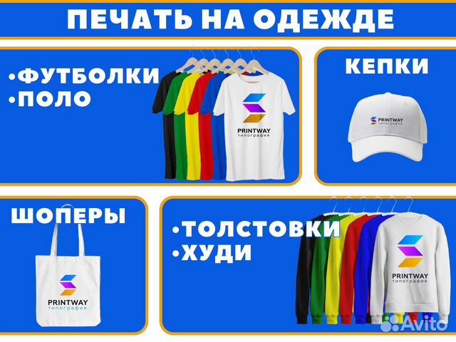 Печать на ткани: Футболки, толстовки, худи, кепки