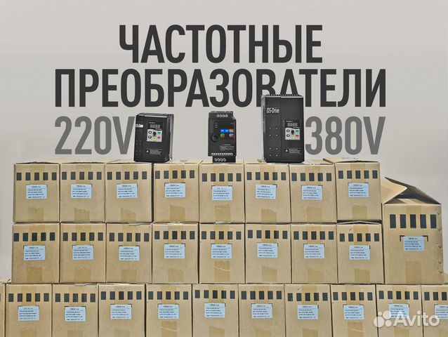 Частотный преобразователь 220В B 380В