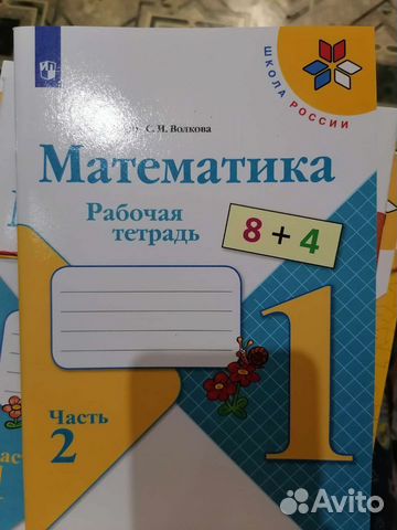 Рабочая тетрадь 1 класс школа россиии
