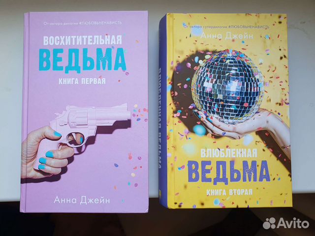 Книга восхитительная ведьма