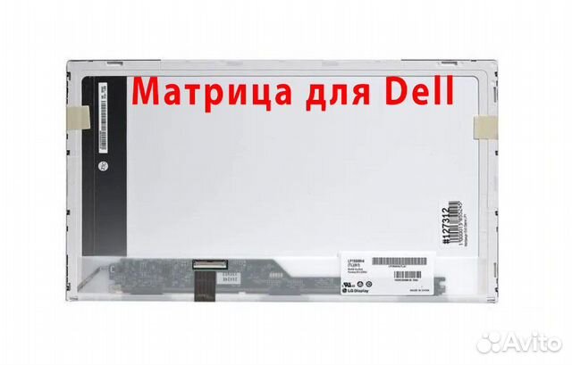 Новая Матрица для Dell 15.6