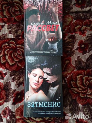 Книги Стефани Майер и 