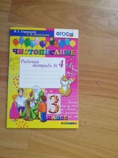 Рабочая тетрадь чистописание