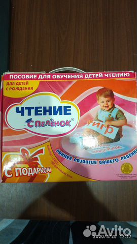 Чтение с пеленок