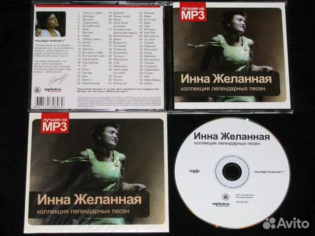 Желанная, Алиса, Ва-Банкъ, Би-2, Чиж, Телевизор