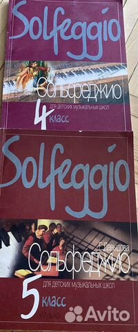 Учебники Сольфеджио