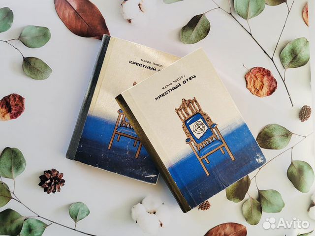 Марио Пьюзо. Крёстный отец, 1991 год