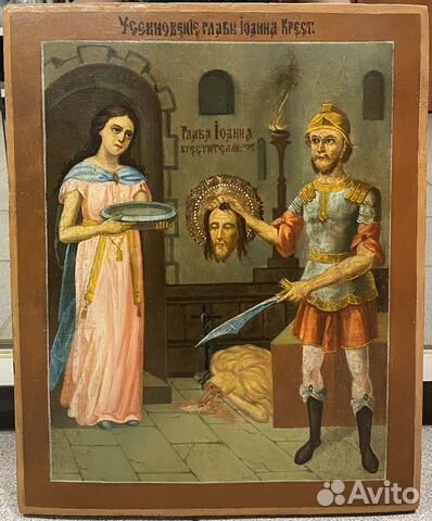 Икона Усекновение Главы Иоанна Предтечи