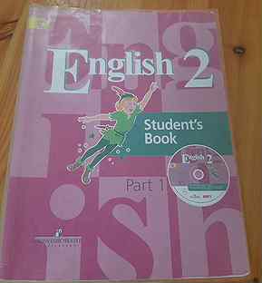 Английский 2 класс 1 часть