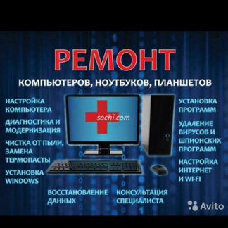 Ремонт и модернизация пк, ноутбуков
