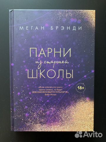 Меган бренди парни
