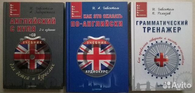 Гивенталь. Учебники по английскому языку