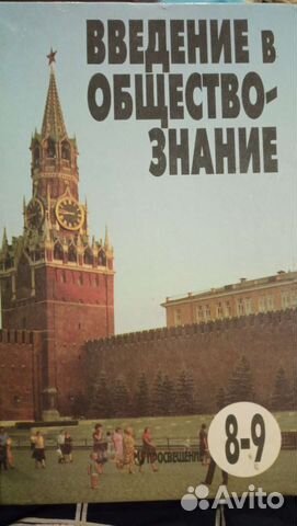 Учебник Обществознание 8 -9 класс
