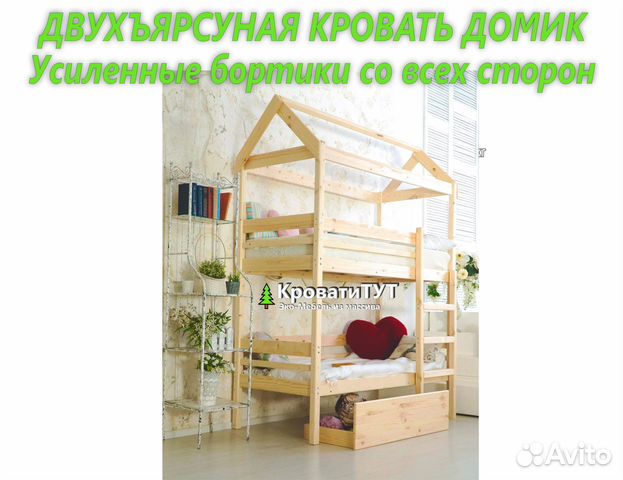 Двухъярусная Кровать