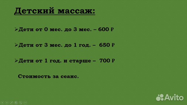 Детский массаж