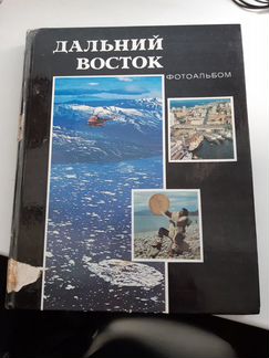 Дальний Восток фотоальбом