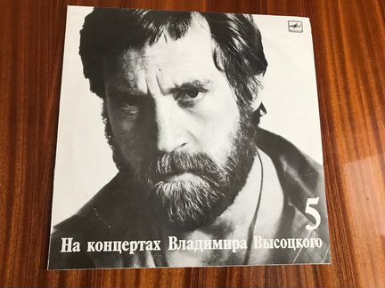 Виниловые диски На концертах Владимира Высоцкого