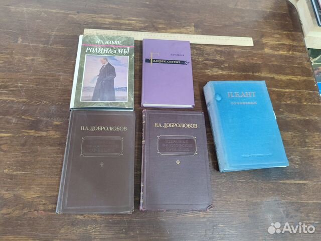 Добролюбов Гольбах Ильин Кант Разное