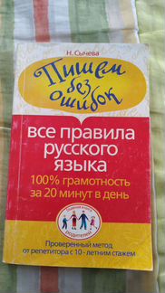 Справочник по русскому языку