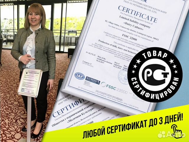 Сертификация /декларация/сгр/iso