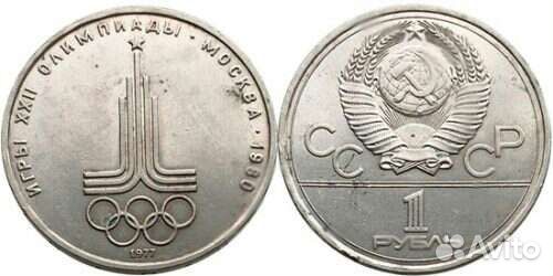 Рубль олимпийский