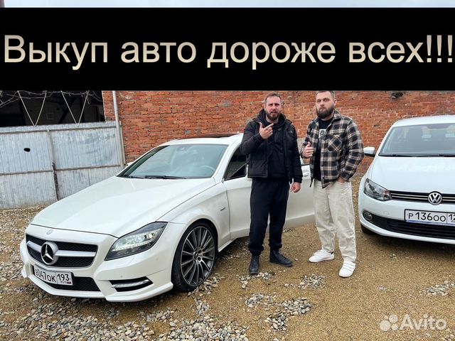 Честный выкуп авто