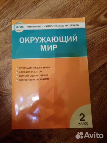 Окружающий мир. 2 класс