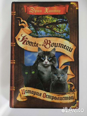 Книги коты воители