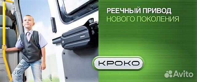 Электропривод Сдвижной Двери Кроко Установка