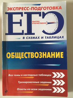 Обществознание егэ