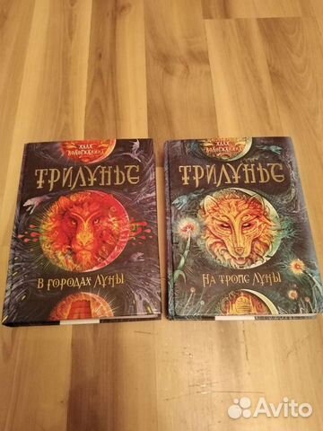 Серия книг Трелунье