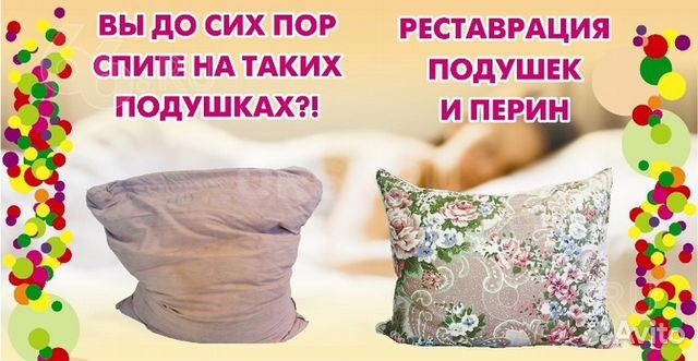 Реставрация и чистка пуховых подушек, одеял