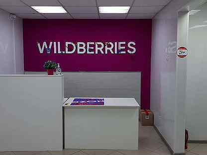 Wildberries. Столы в вб пункт выдачи. Пункт вайлдберриз. Примерочные для пвз вайлдберриз. Украсить пункт выдачи.