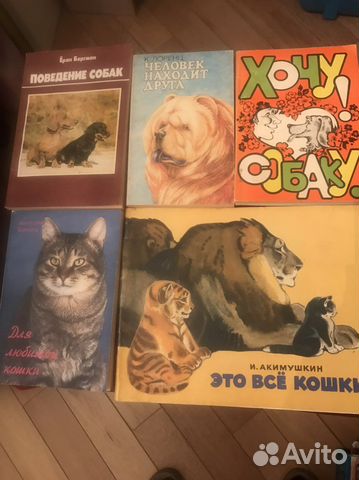 Книги о домашних животных: 1. Человек находит друга,... купить в Химках ...