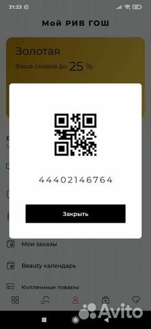 Дисконтная карта рив гош 25