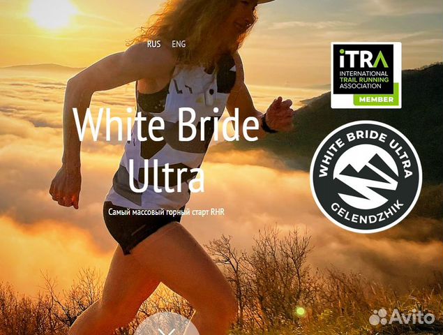 White bride ultra. White Bride Ultra 2022. Вайт Брайт ультра Геленджик. Трасса дистанции White Bride Ultra 2022.