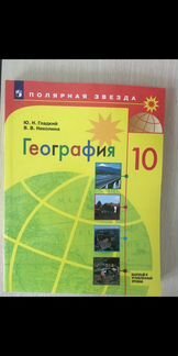 Учебник по географии