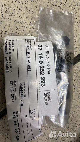 Гайка шпильки с крупной резьбой BMW