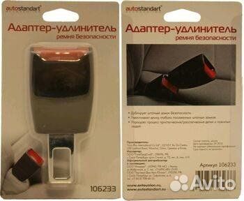 Адаптер удлинитель ремня безопасности