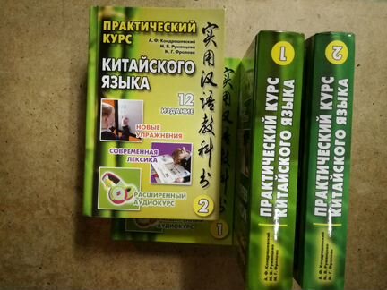 Кондрашевский. Китайский язык