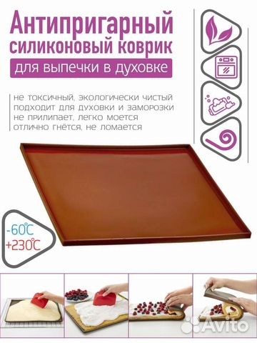 Силиконовый коврик для выпечки